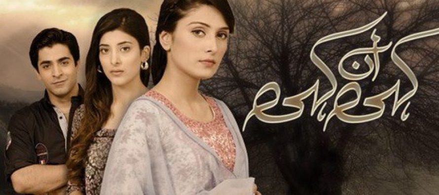 Kahi Unkahi Episode 11 – Sherry-Anam Story
