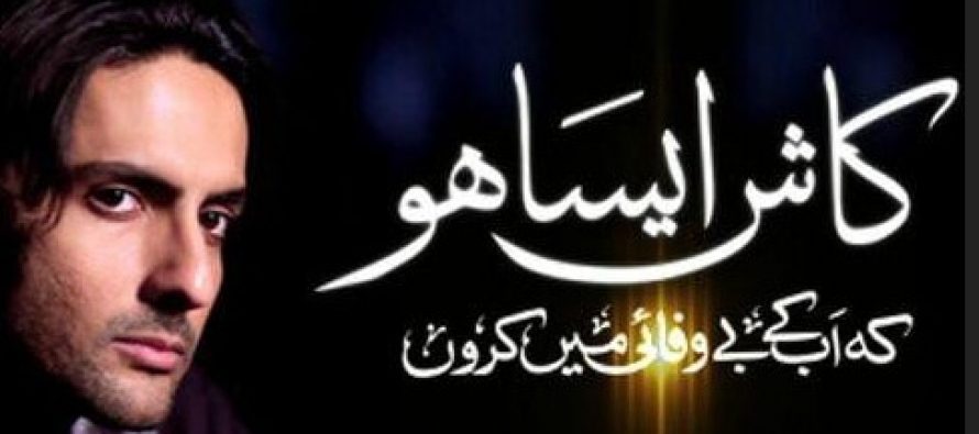 Kaash Aisa Ho Episode 5 – Totally Hooked!