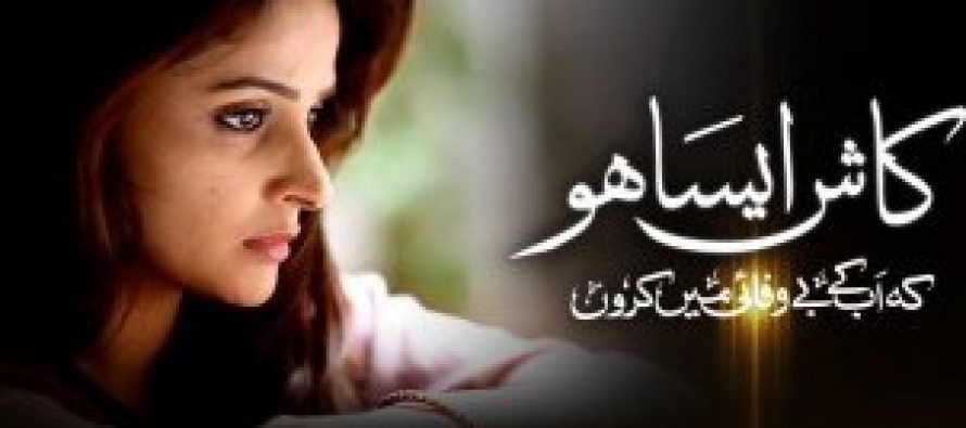 Kaash Aisa Ho Episode 11 – Review