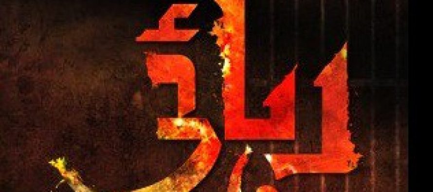 Rehaai Episode 3 – Review