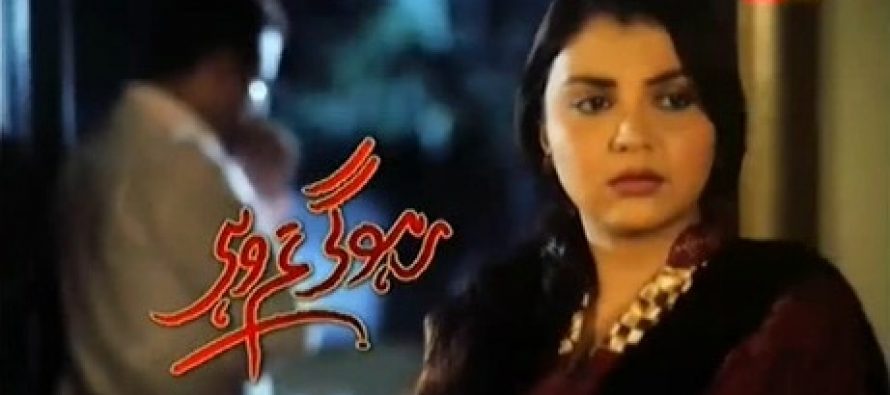 Rahogi Tum Wohi Episode 01 – Review!