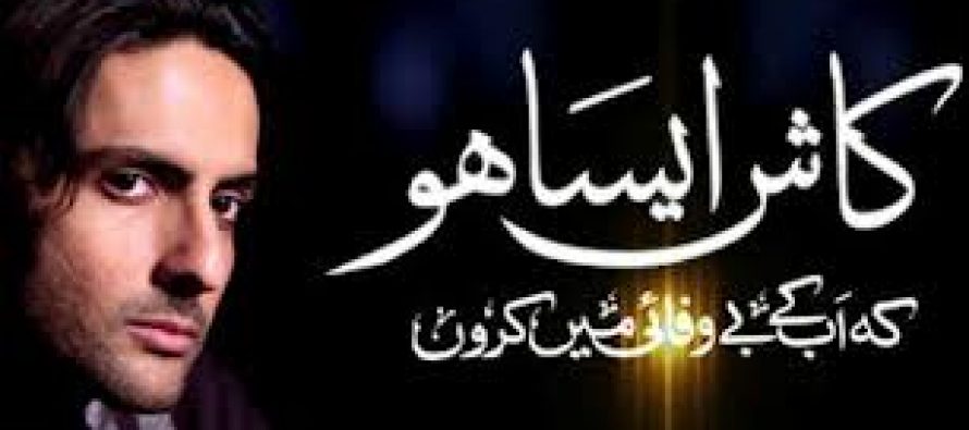 Kaash Aisa Ho Episode 18 – Shocking Revelations!