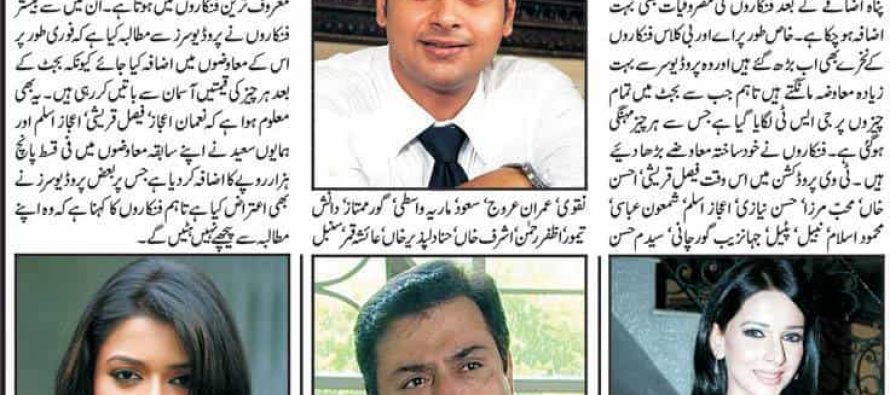 Pakistani Actors demand a raise in Pay after the Budget 2013