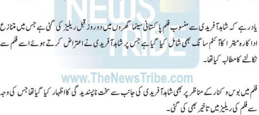 “Afridi Has Mental Defects”, Says Mathira!