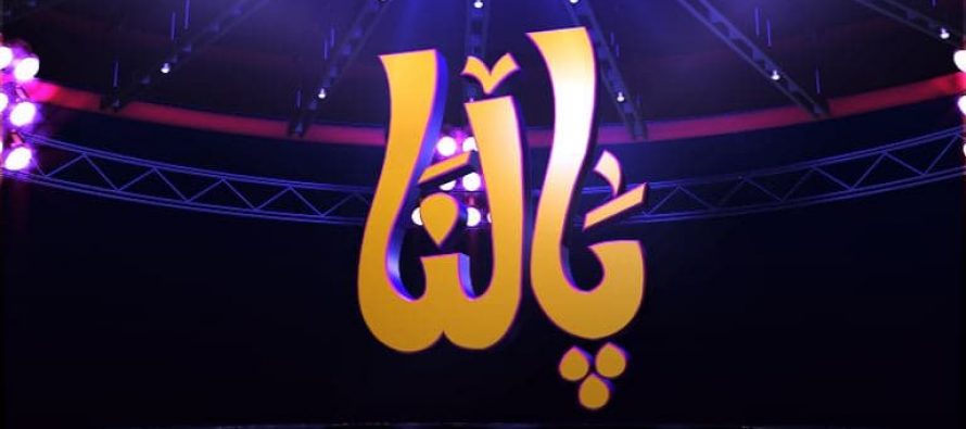 Paalna – A baby girl is given to a couple in show Inaam Ghar of Geo TV