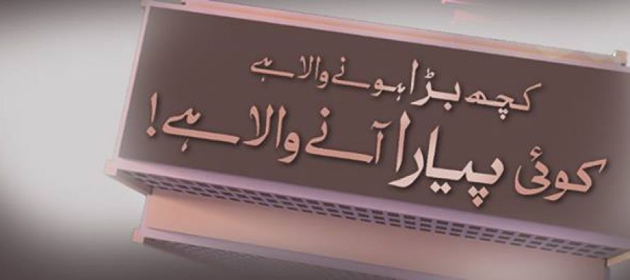 Kucch Bara Honay Wala Hai (Something grand is about to happen) says Express Entertainment