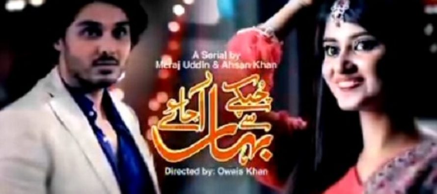 Chupke Se Bahar Ajaye_ Episode 1: Complexes are bad!