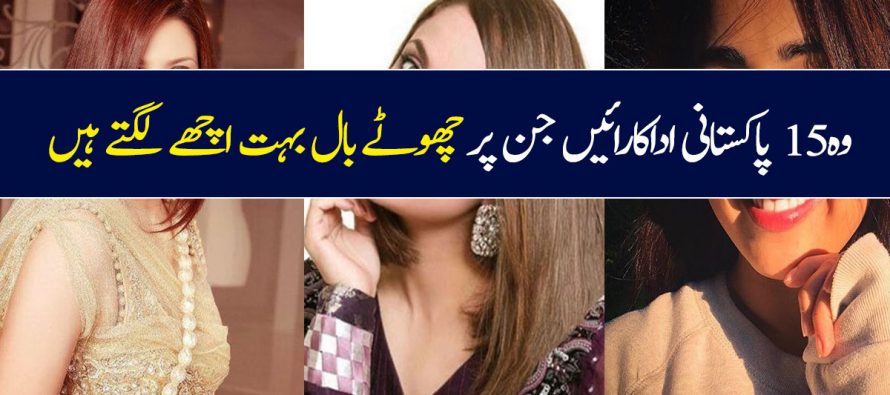 Pakistani Actresses Who Look Amazing In Short Hair