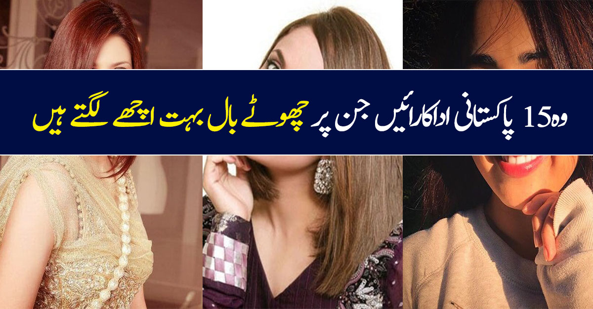 Pakistani Actresses Who Look Amazing In Short Hair