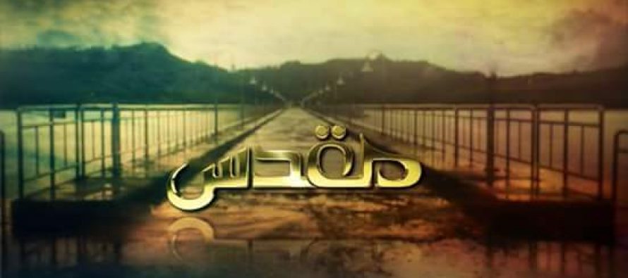 Muqaddas – Episode 34
