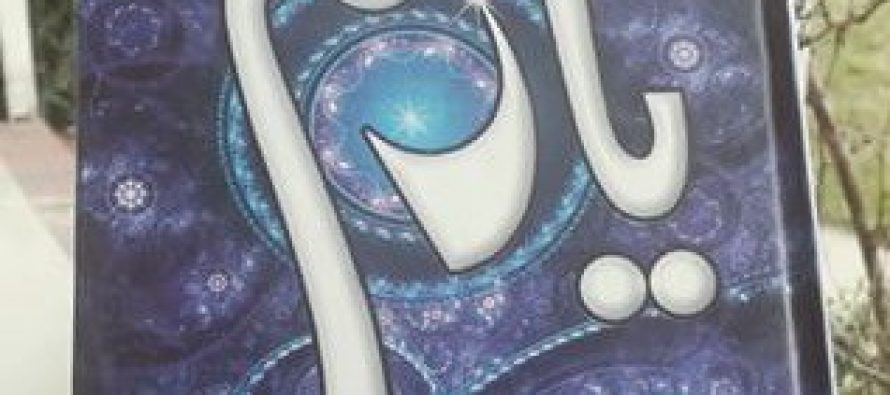 Yaaram – Novel Review