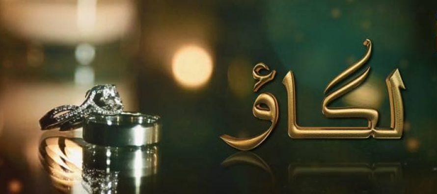 Lagao (لگاؤ) on Hum Tv