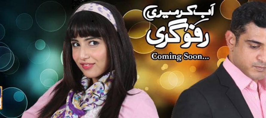 Ab Kar Meri Rafugari (اب کر میری رفوگری) on ARY Digital