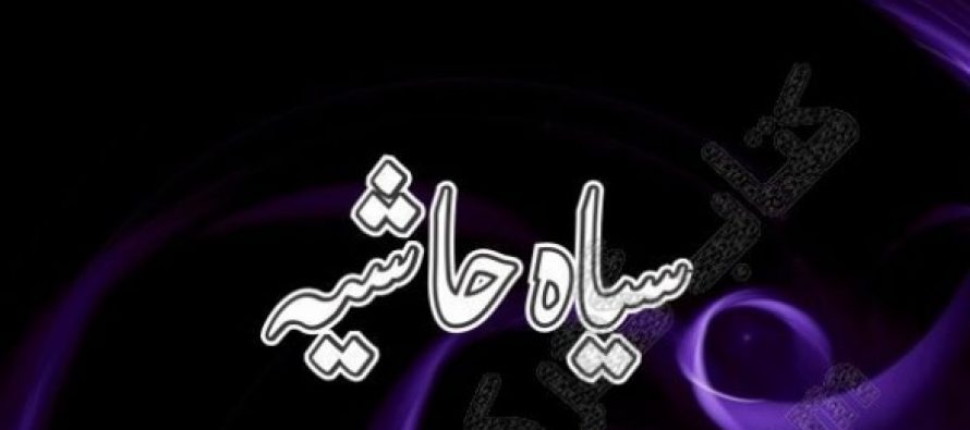 Sayah Hashiya – An Overview