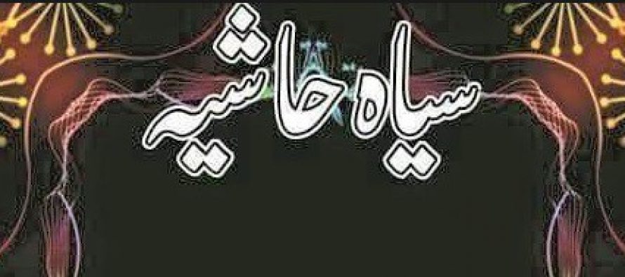 Sayah Hashia – Episode 14