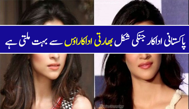 Pakistani Celebrities Who Look Like Celebrities From Bollywood and Hollywood