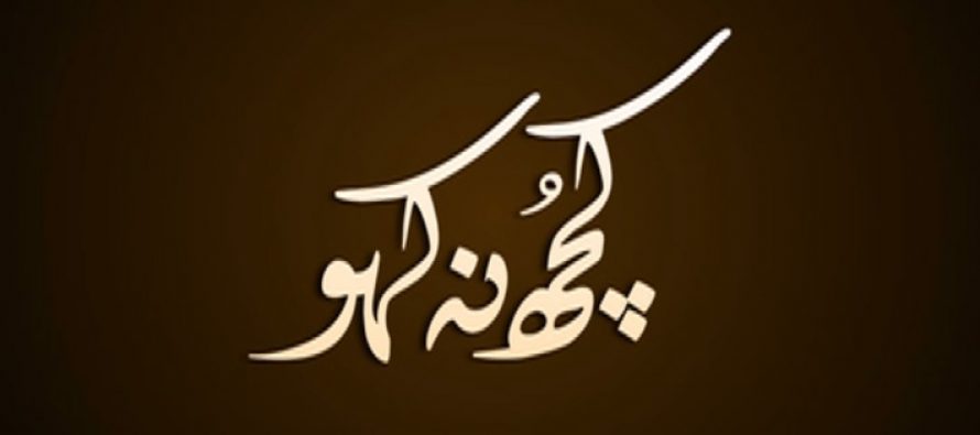 Kuch Na Kaho (کچھ نہ کہو) on Hum Tv