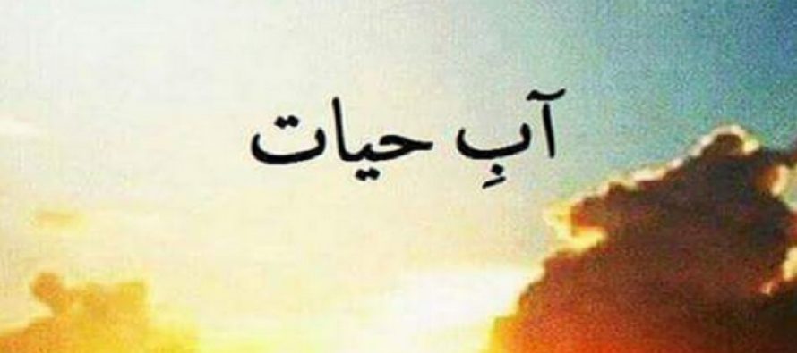 Aab-e-Hayat Concludes, or Does It?