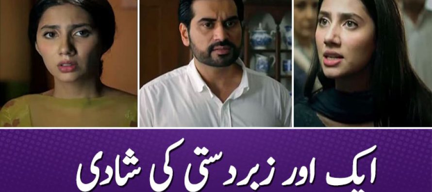 Bin Roye Episode 15 Review – Aik Aur Zabardasti Ki Shadi!