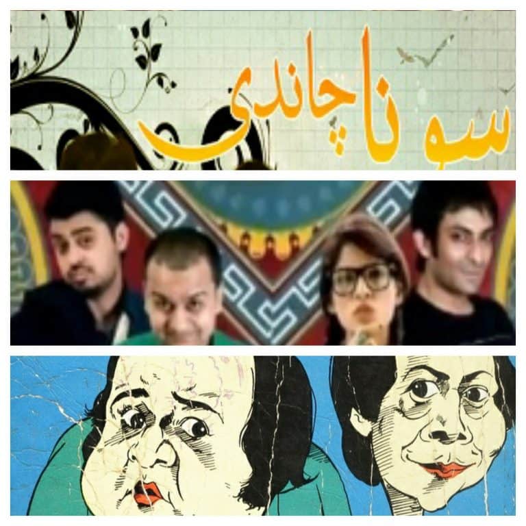Pakistani Comedy: From Hit to Shambles!