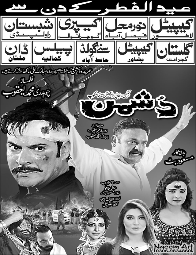 Films on Eidul Fitr 2017