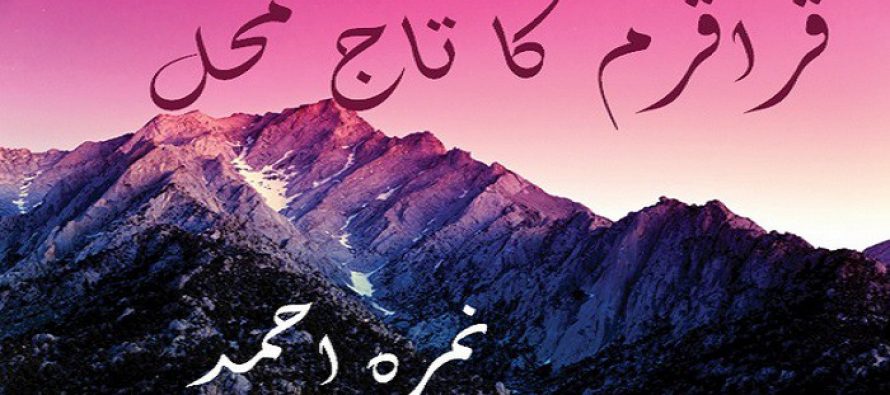 Karakoram Ka Taj Mahal – Review