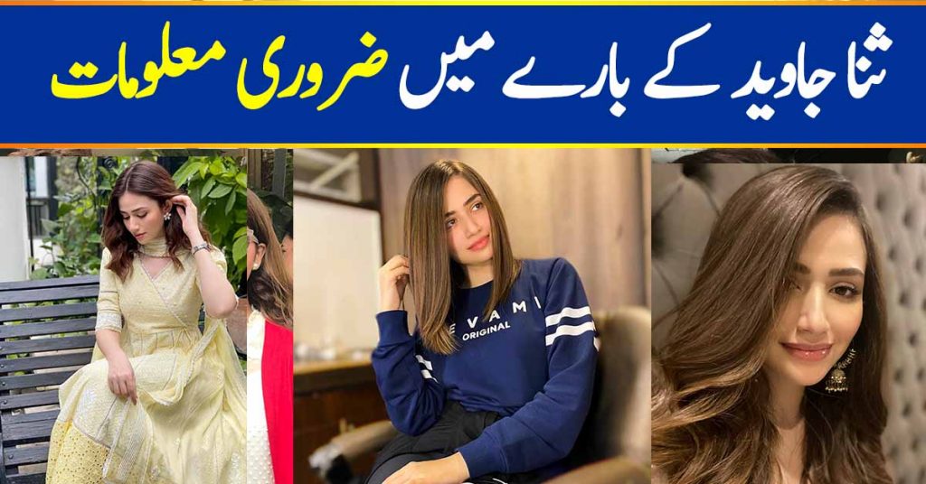 Sana Javed - Complete Information - Age, Instagram