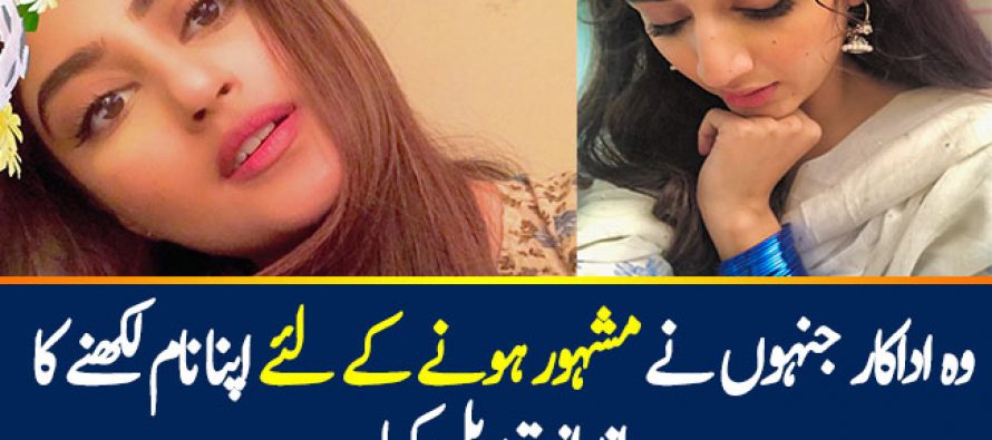 Pakistani Actors Who Changed Their Name Spelling For Fame