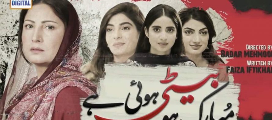 Mubarak Ho Beti Hui Hai Episode 17 Review – Beautiful