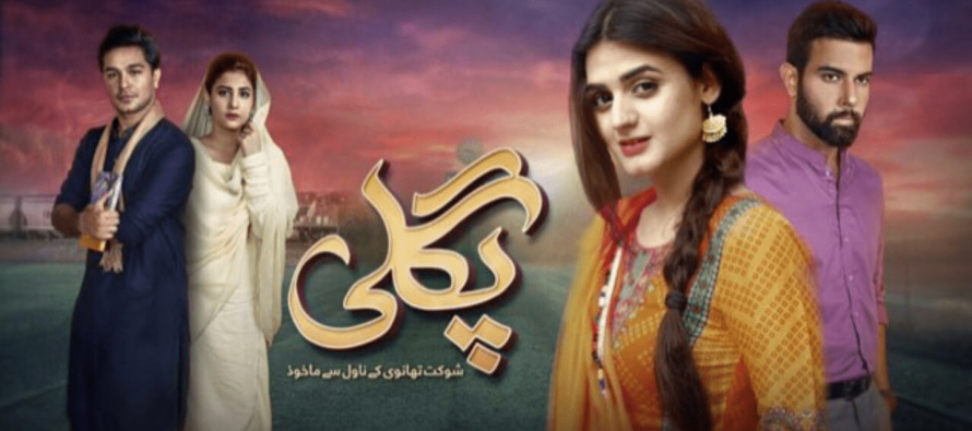 Pagli To Air On HUM TV!