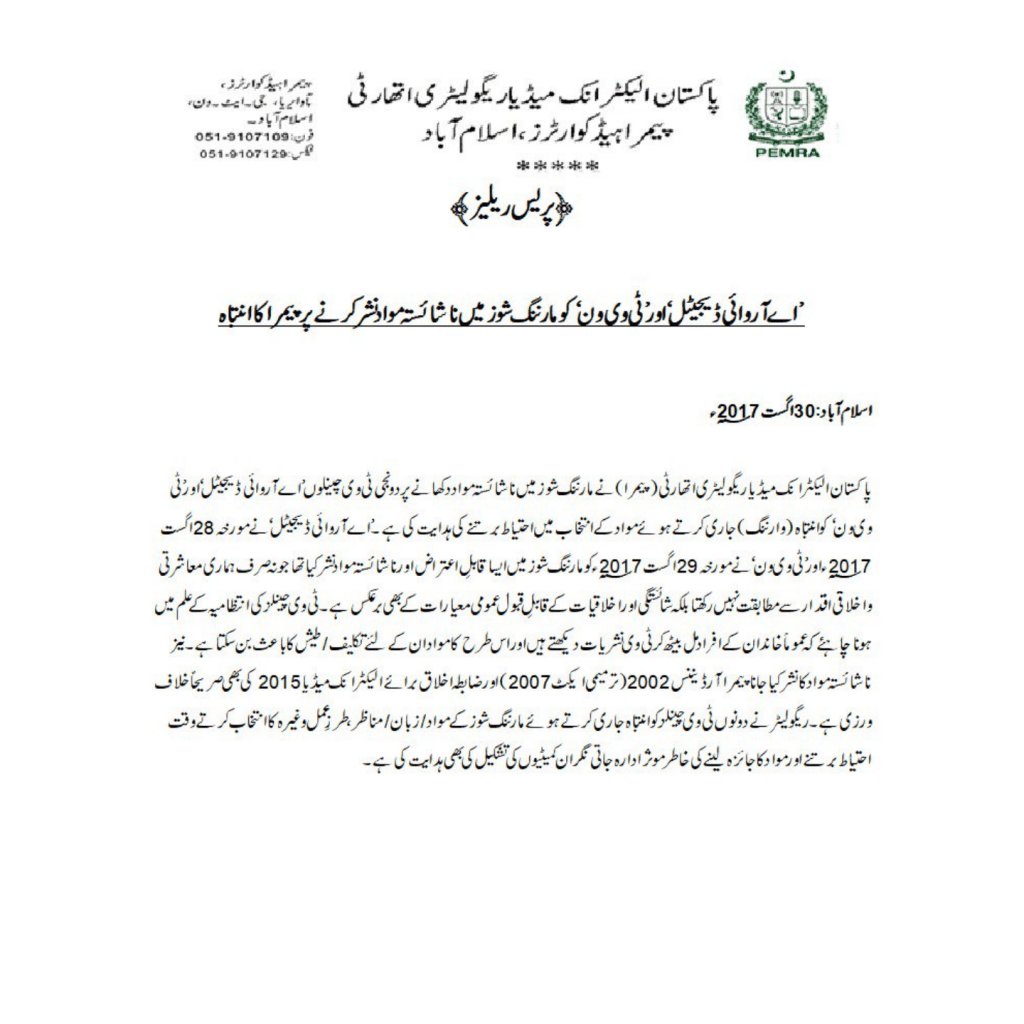 PEMRA Issues Notices To Morning Shows!