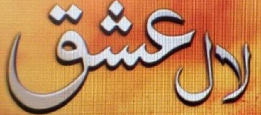 Lal Ishq Episode 5 Review – The Deadly Brother Sister Duo