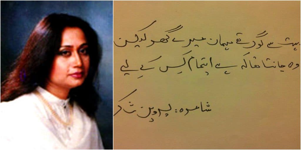 Mahesh Bhatt Pays Heartwarming Tribute To Parveen Shakir