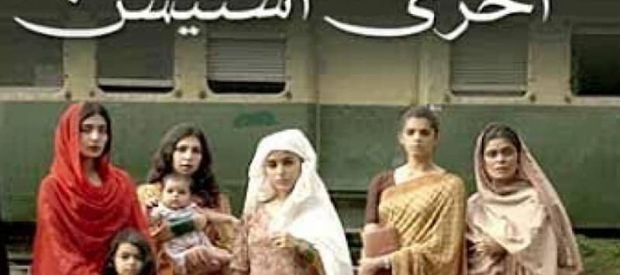 Akhri Station Episode 2 Review – Heartbreaking