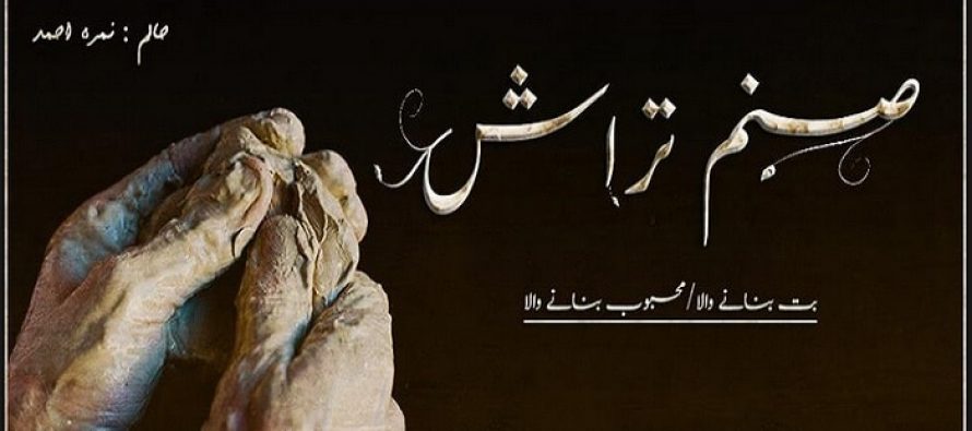 Haalim episode 10 – Sanam Taraash