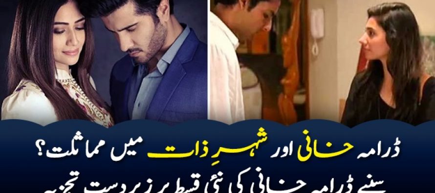 Khaani Episode 26 Audio Review – Similarities Between Khaani & Shehr-e-zaat