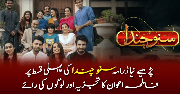 Suno Chanda Season 1 Episode 1 English Subtitles Suno Chanda Episode 1 to 5 Review - Thoroughly Entertaining | Reviewit.pk