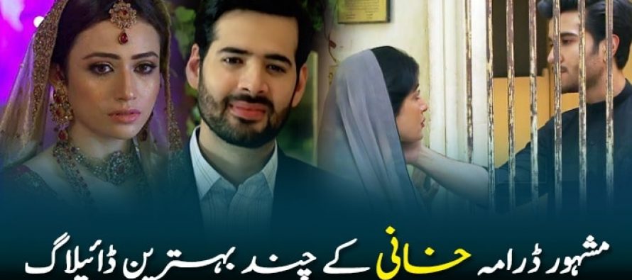 Compilation of Amazing Dialogues of Drama Khaani