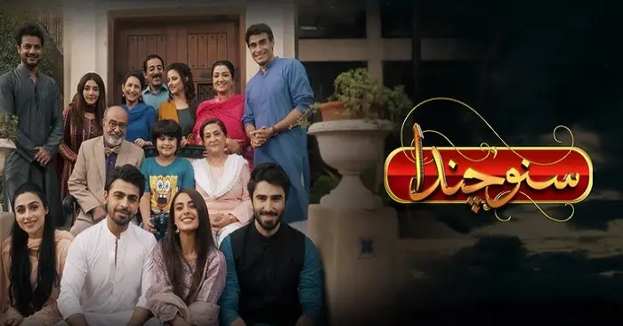 suno chanda Best pakistani dramas