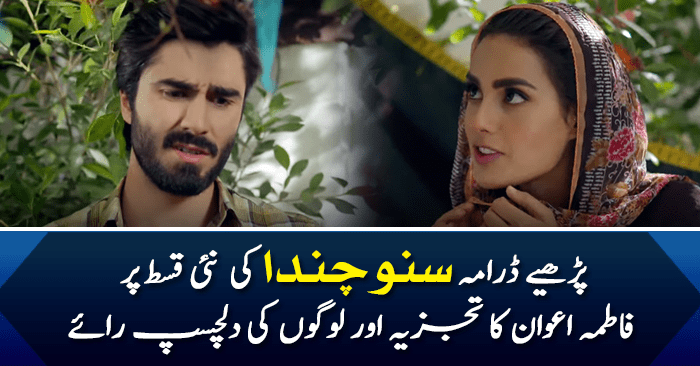 Suno Chanda Episode 6 to 16 Review - Daily Dose of Laughter | Reviewit.pk