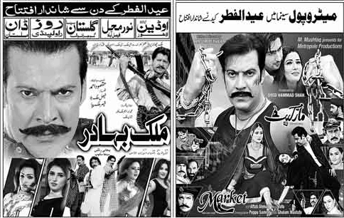 Films on Eidul Fitr 2018