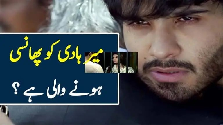 Khaani Episode 30 Audio Review in Urdu