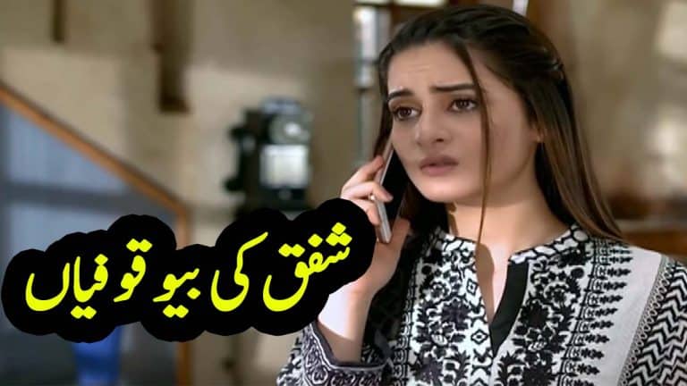 Ghar Titli Ka Par Episode 20 Full Story Audio Review in Urdu