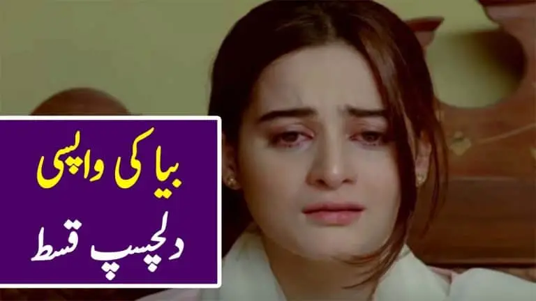 Bedardi Drama Episode 12 Review in Urdu Audio