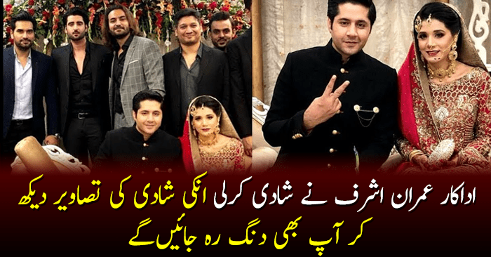 Imran Ashraf's Wedding Pictures! | Reviewit.pk