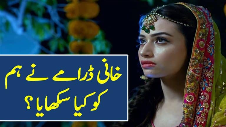 5 Beautiful Messages we get from Drama Khaani