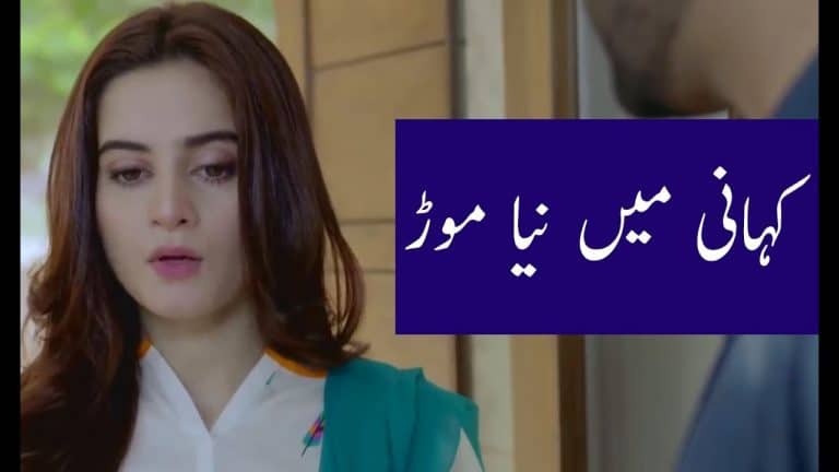 Baydardi Epiosde 14 & 15 Audio Review in Urdu – Kahani Main Naya Mor