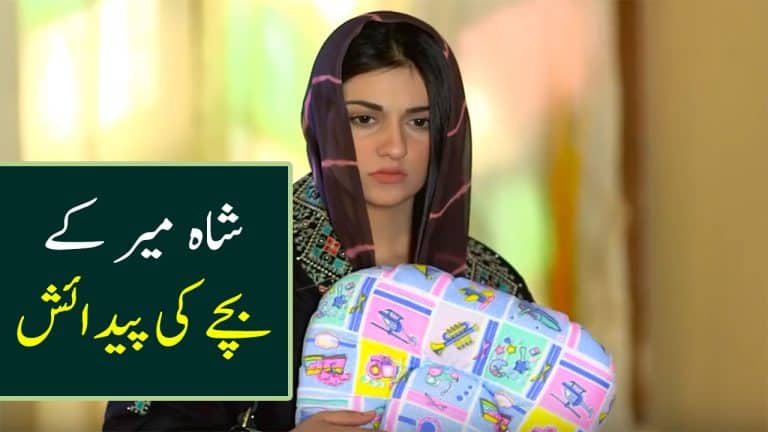 Mere Bewafa Episode 18 Full Story Urdu Review Audio