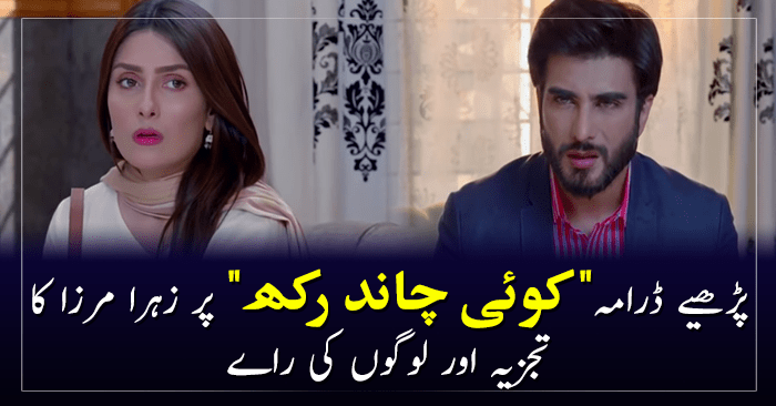 Koi Chand Rakh Episode 4 - Review! 