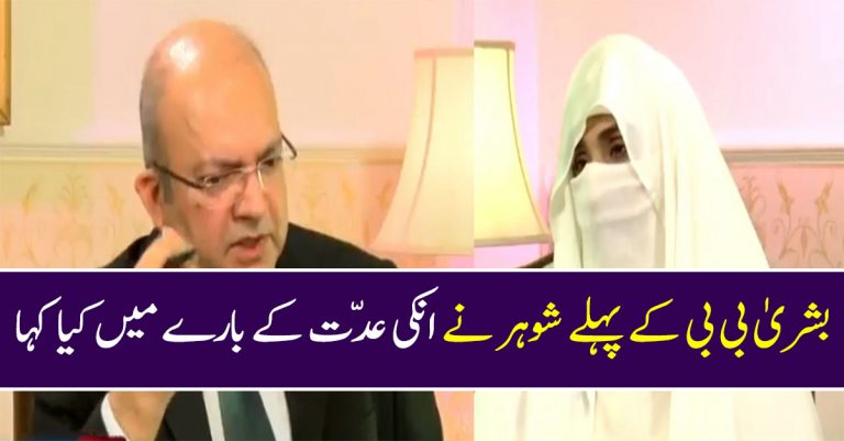 First Husband and The Iddat Fiasco Finally Addressed By Bushra Bibi